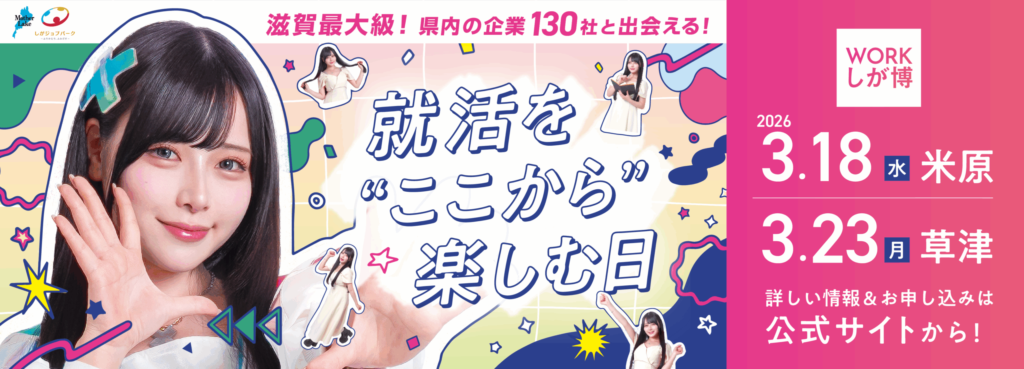 Workしが博公式サイト